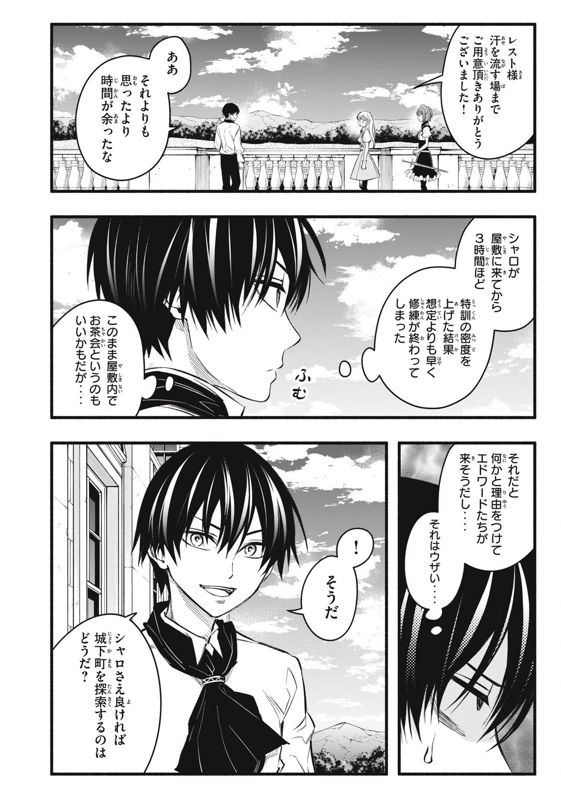 Game Chuuban de Shinu Akuyaku Kizoku ni Tensei Shita node, Hazure Skill "Tame" o Kushi Shite Saikyou o Mezashite Mita Chapter 17 16ページ