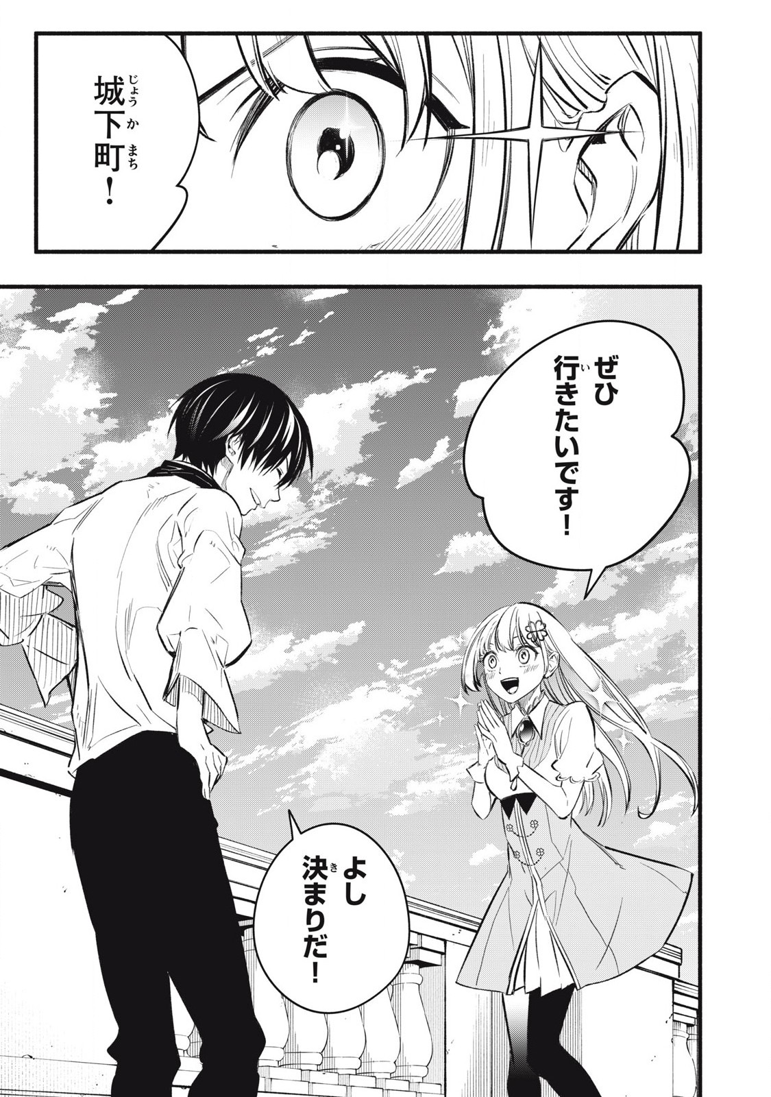 Game Chuuban de Shinu Akuyaku Kizoku ni Tensei Shita node, Hazure Skill "Tame" o Kushi Shite Saikyou o Mezashite Mita Chapter 17 17ページ