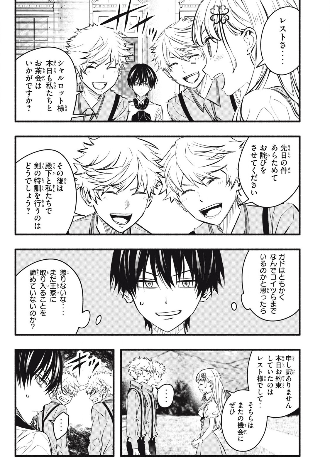 Game Chuuban de Shinu Akuyaku Kizoku ni Tensei Shita node, Hazure Skill "Tame" o Kushi Shite Saikyou o Mezashite Mita Chapter 17 3ページ