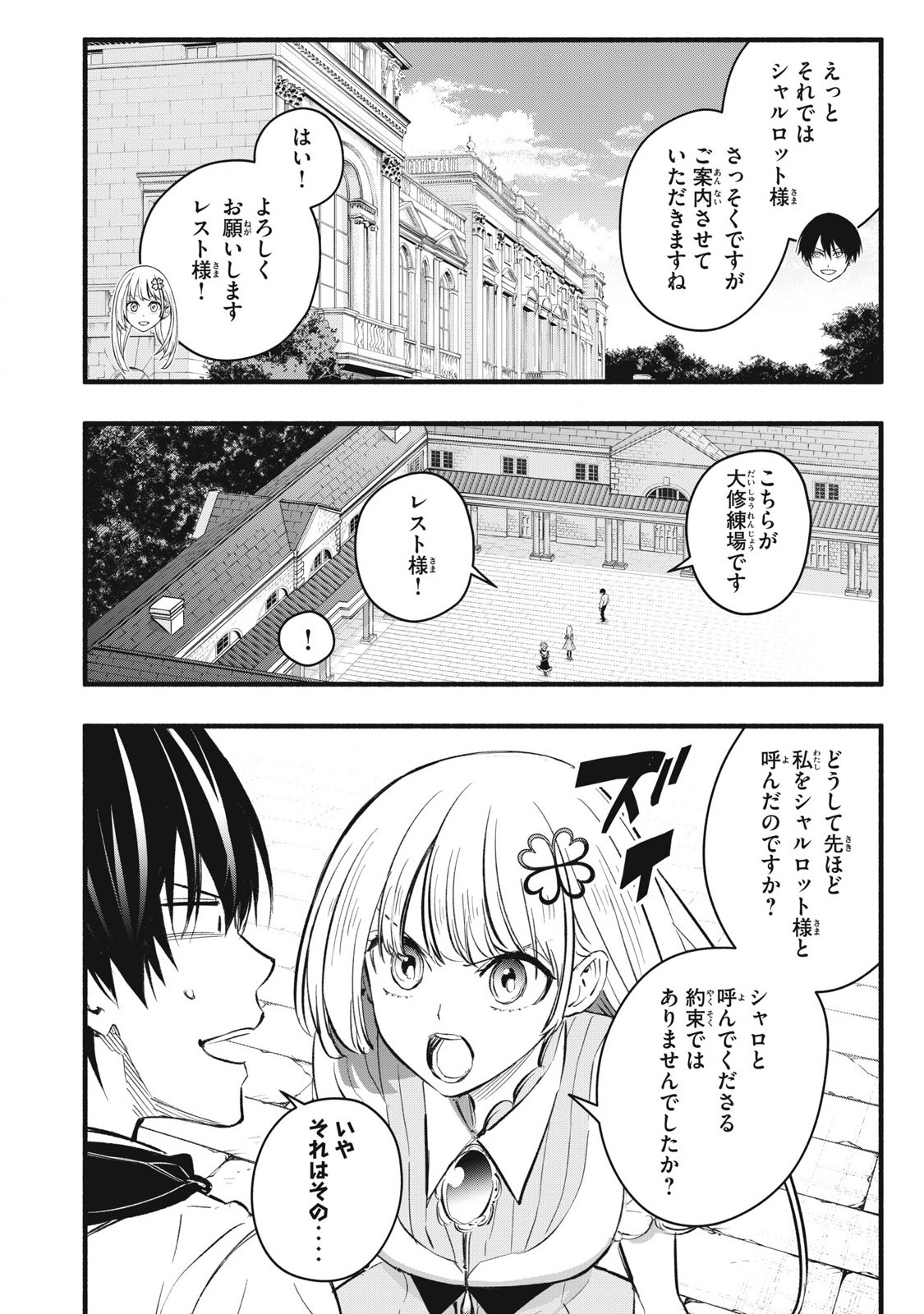 Game Chuuban de Shinu Akuyaku Kizoku ni Tensei Shita node, Hazure Skill "Tame" o Kushi Shite Saikyou o Mezashite Mita Chapter 17 4ページ