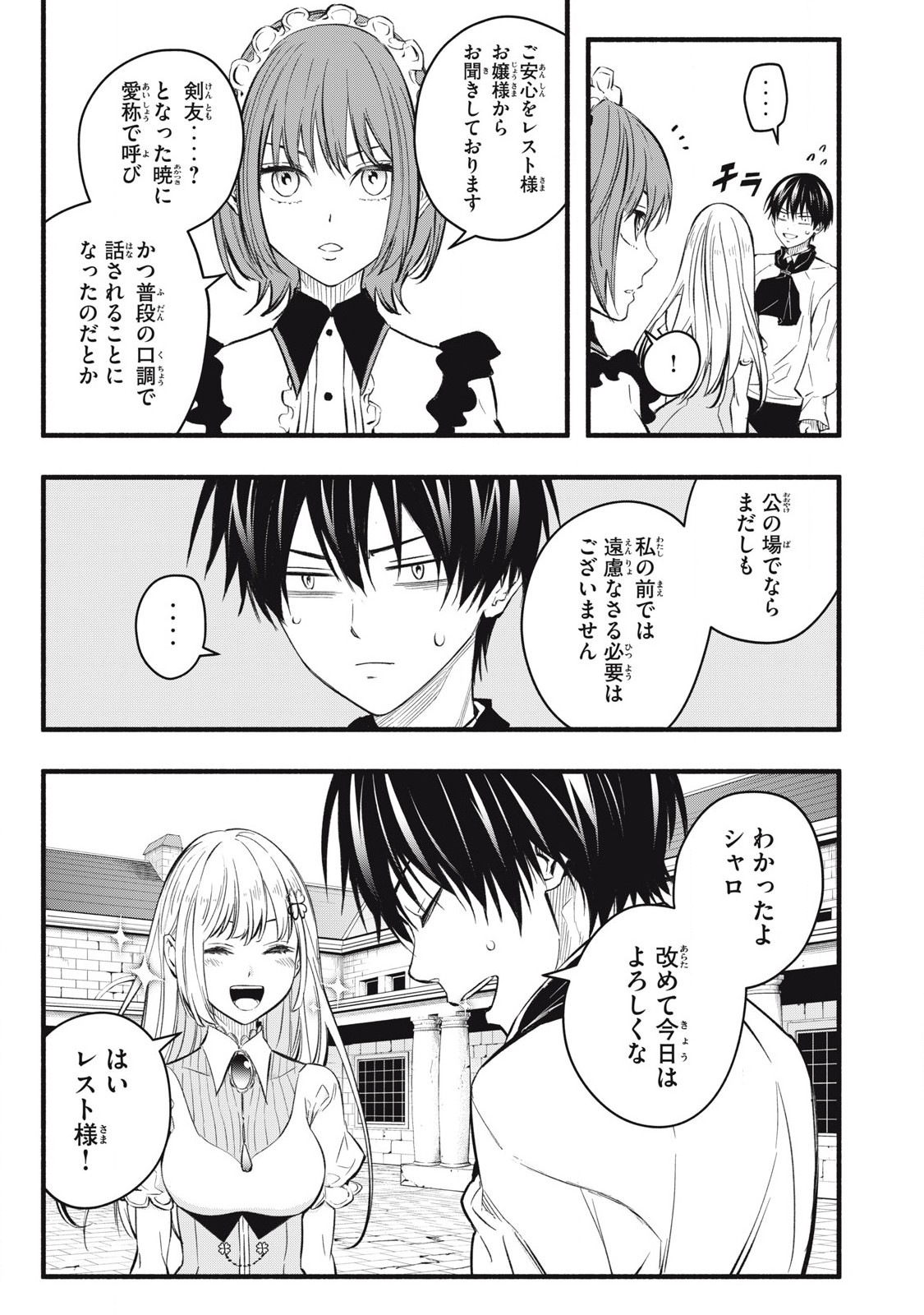Game Chuuban de Shinu Akuyaku Kizoku ni Tensei Shita node, Hazure Skill "Tame" o Kushi Shite Saikyou o Mezashite Mita Chapter 17 5ページ
