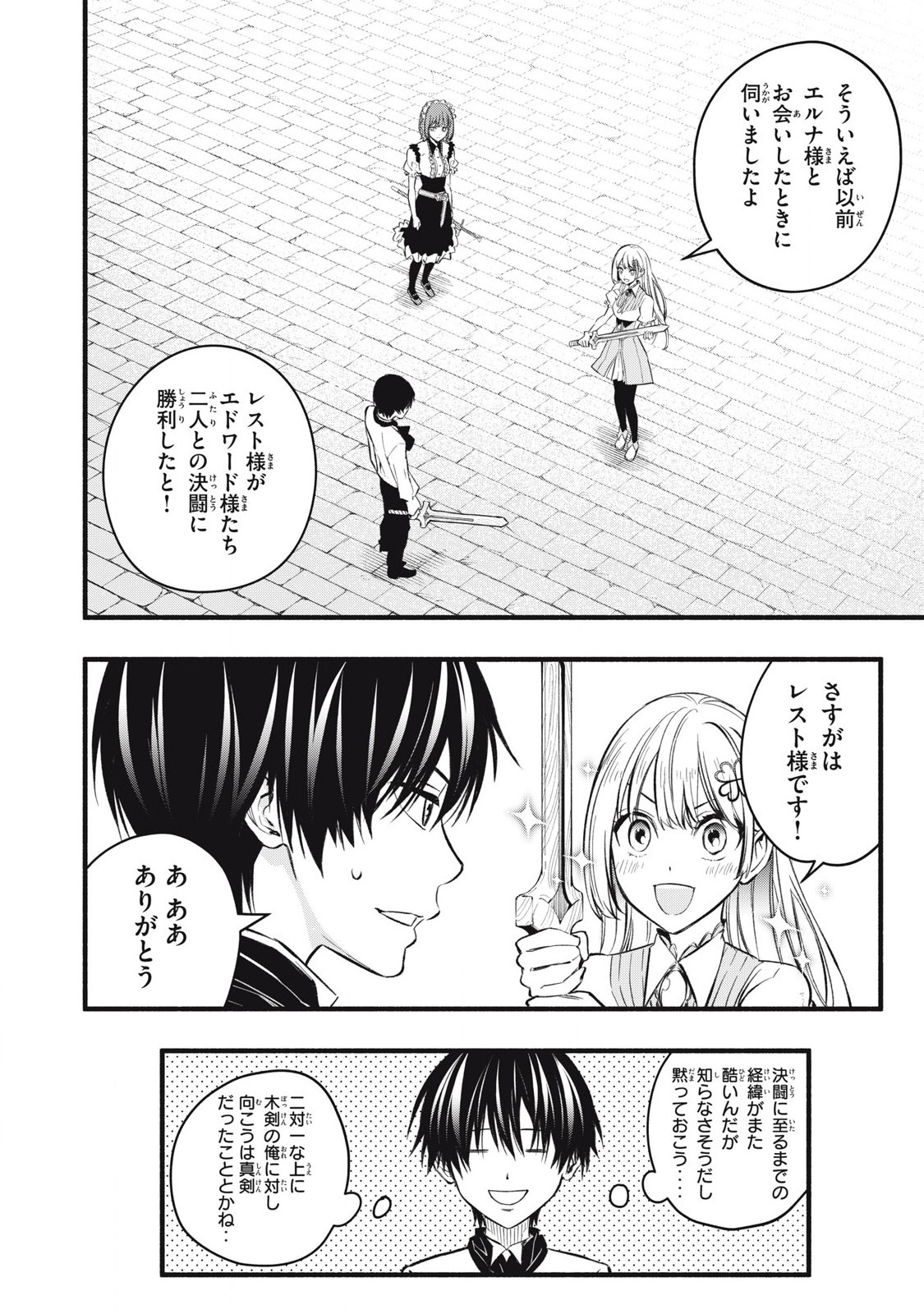 Game Chuuban de Shinu Akuyaku Kizoku ni Tensei Shita node, Hazure Skill "Tame" o Kushi Shite Saikyou o Mezashite Mita Chapter 17 6ページ