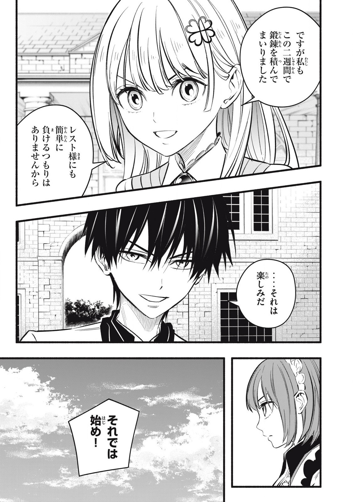 Game Chuuban de Shinu Akuyaku Kizoku ni Tensei Shita node, Hazure Skill "Tame" o Kushi Shite Saikyou o Mezashite Mita Chapter 17 7ページ