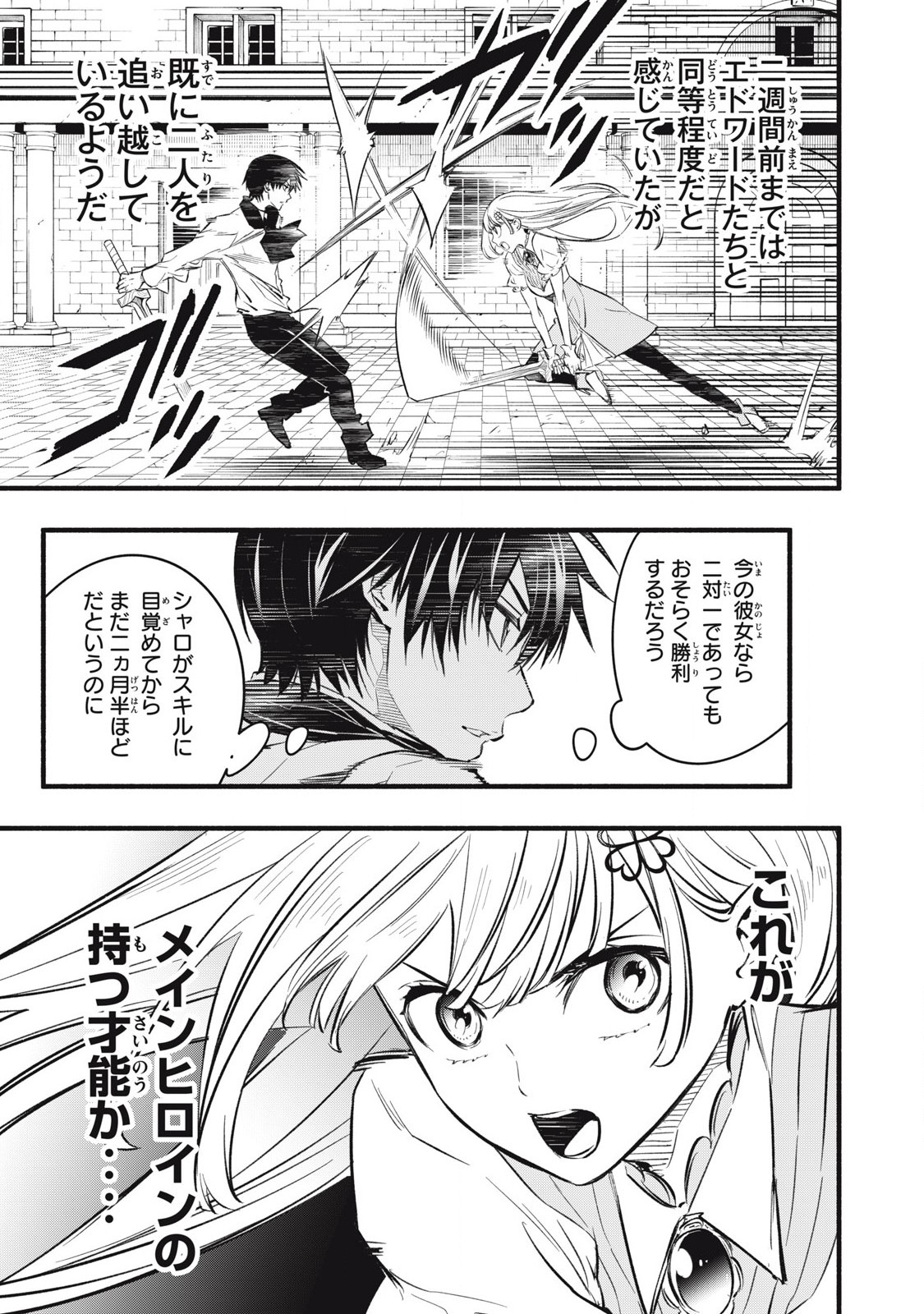 Game Chuuban de Shinu Akuyaku Kizoku ni Tensei Shita node, Hazure Skill "Tame" o Kushi Shite Saikyou o Mezashite Mita Chapter 17 9ページ