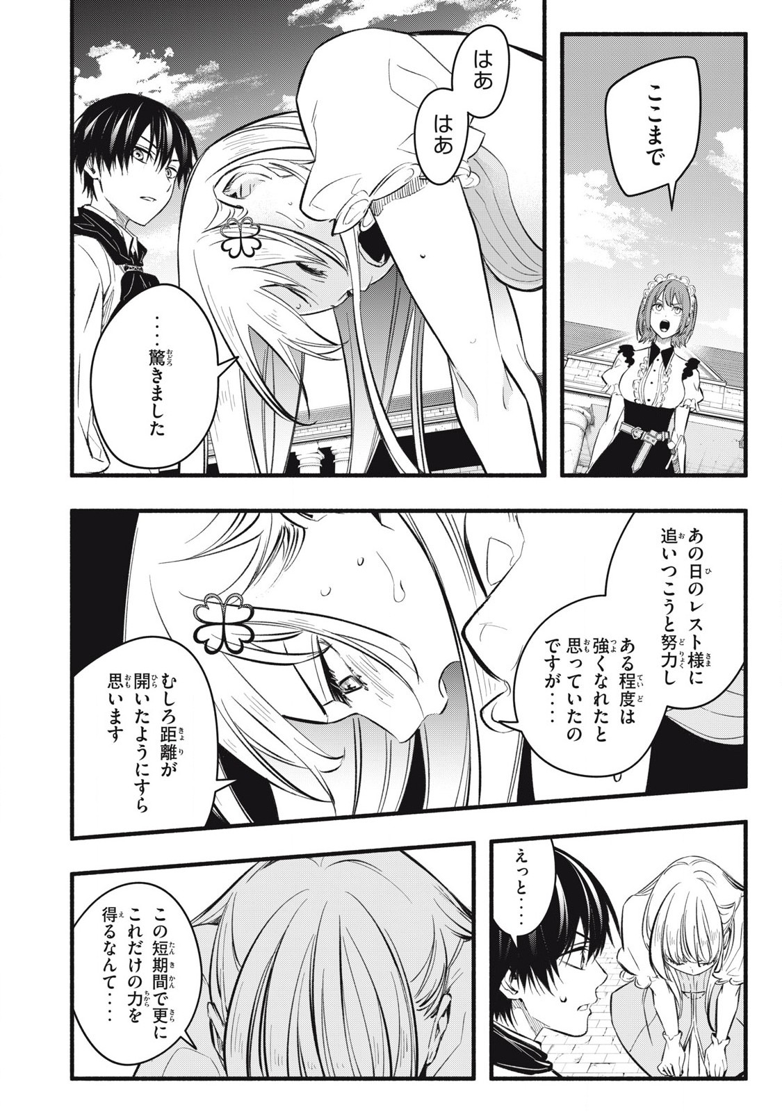 Game Chuuban de Shinu Akuyaku Kizoku ni Tensei Shita node, Hazure Skill "Tame" o Kushi Shite Saikyou o Mezashite Mita Chapter 17 10ページ