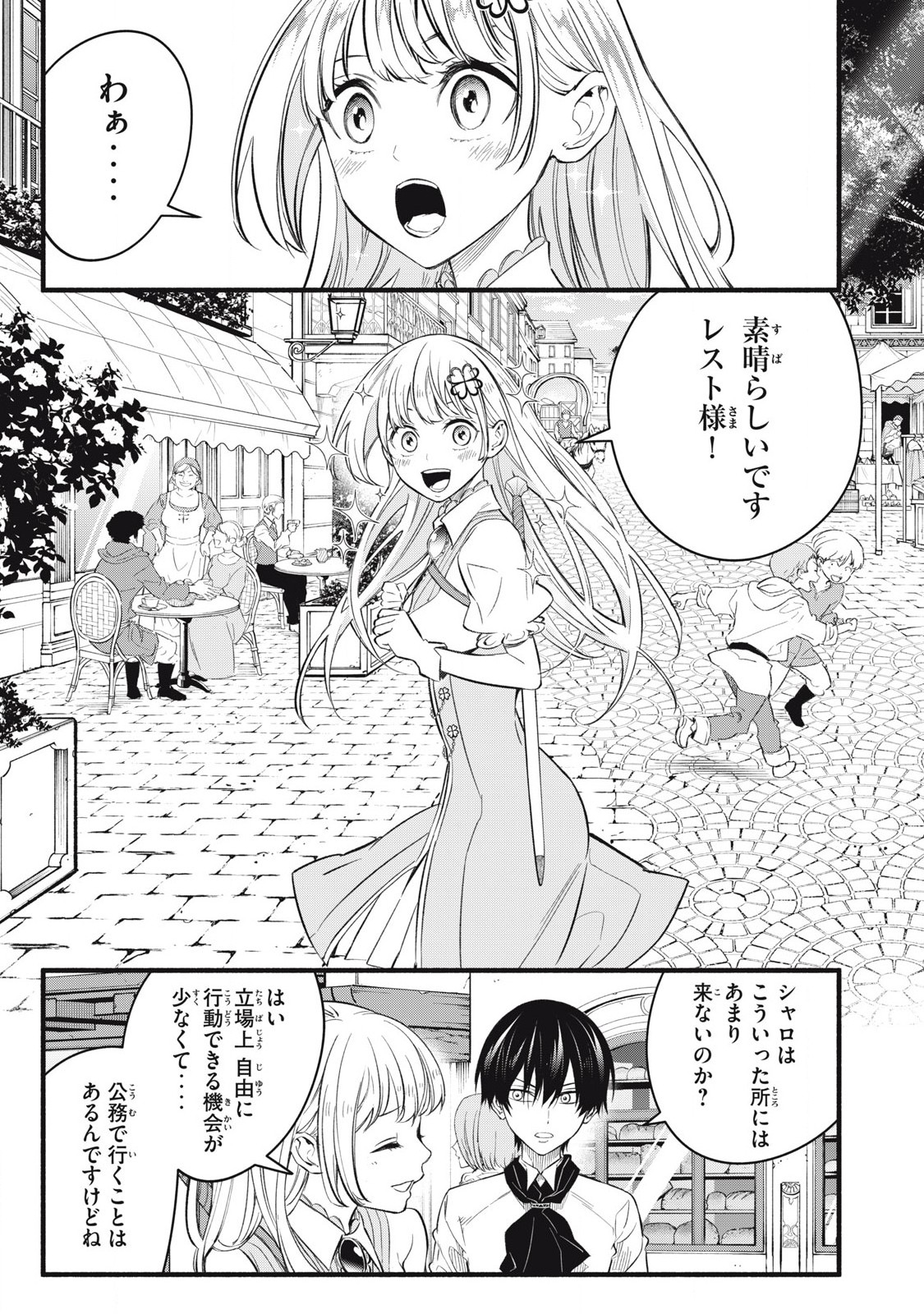 Game Chuuban de Shinu Akuyaku Kizoku ni Tensei Shita node, Hazure Skill "Tame" o Kushi Shite Saikyou o Mezashite Mita Chapter 18 1ページ