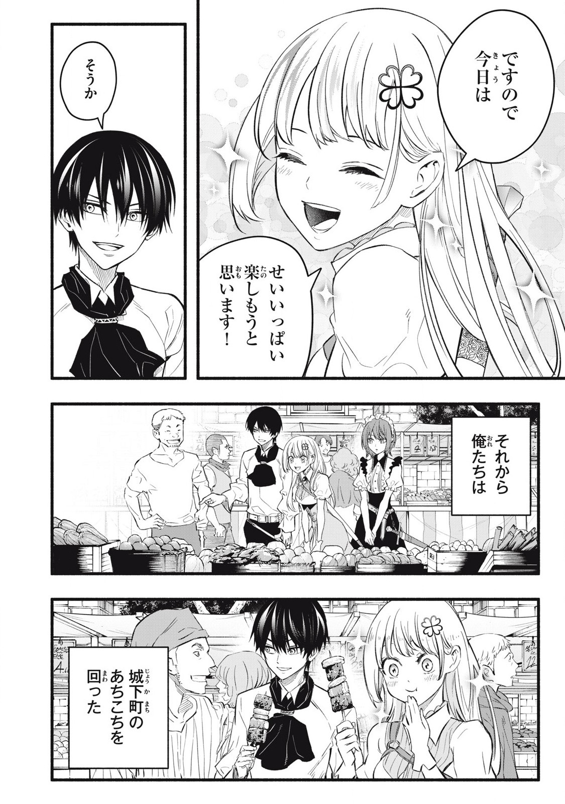 Game Chuuban de Shinu Akuyaku Kizoku ni Tensei Shita node, Hazure Skill "Tame" o Kushi Shite Saikyou o Mezashite Mita Chapter 18 2ページ