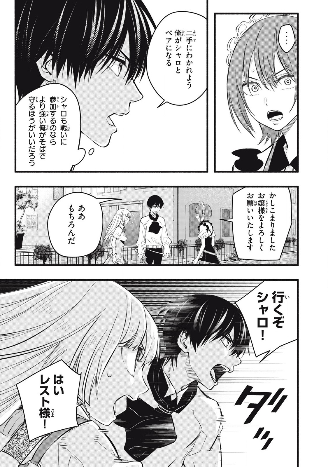 Game Chuuban de Shinu Akuyaku Kizoku ni Tensei Shita node, Hazure Skill "Tame" o Kushi Shite Saikyou o Mezashite Mita Chapter 18 11ページ