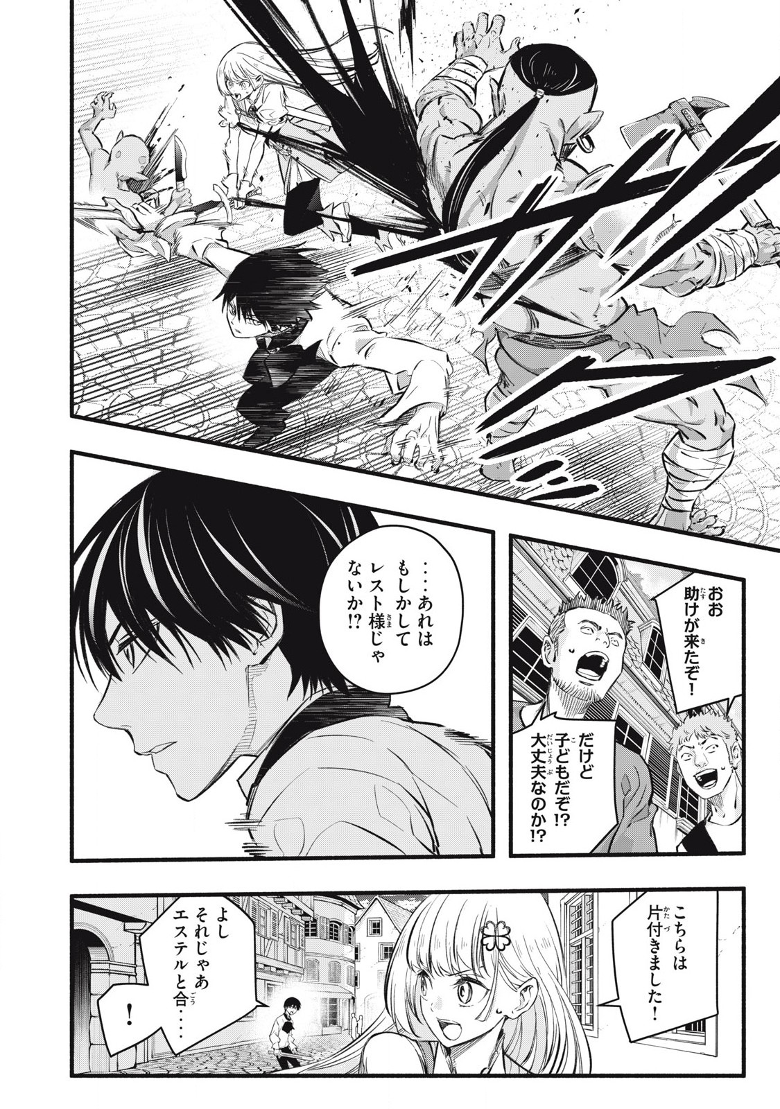 Game Chuuban de Shinu Akuyaku Kizoku ni Tensei Shita node, Hazure Skill "Tame" o Kushi Shite Saikyou o Mezashite Mita Chapter 18 12ページ