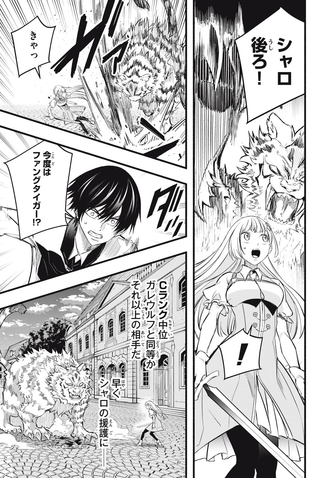 Game Chuuban de Shinu Akuyaku Kizoku ni Tensei Shita node, Hazure Skill "Tame" o Kushi Shite Saikyou o Mezashite Mita Chapter 18 13ページ