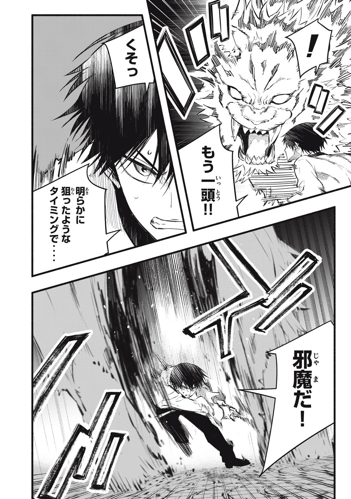 Game Chuuban de Shinu Akuyaku Kizoku ni Tensei Shita node, Hazure Skill "Tame" o Kushi Shite Saikyou o Mezashite Mita Chapter 18 14ページ