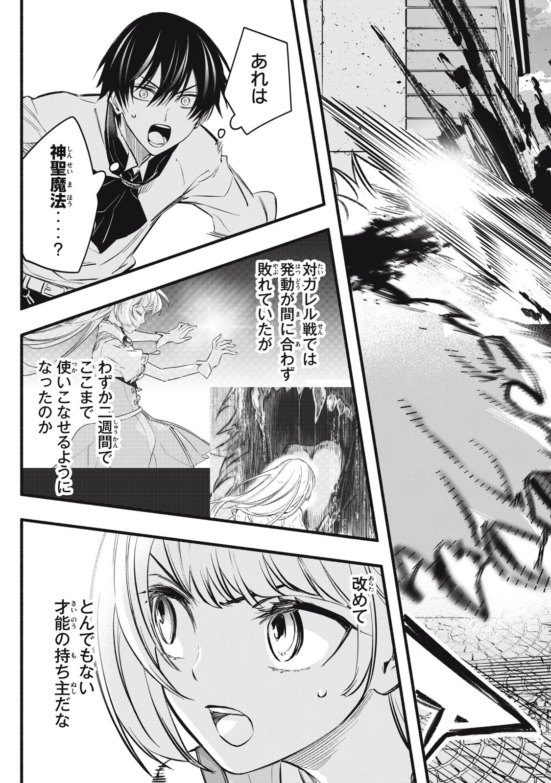 Game Chuuban de Shinu Akuyaku Kizoku ni Tensei Shita node, Hazure Skill "Tame" o Kushi Shite Saikyou o Mezashite Mita Chapter 18 17ページ
