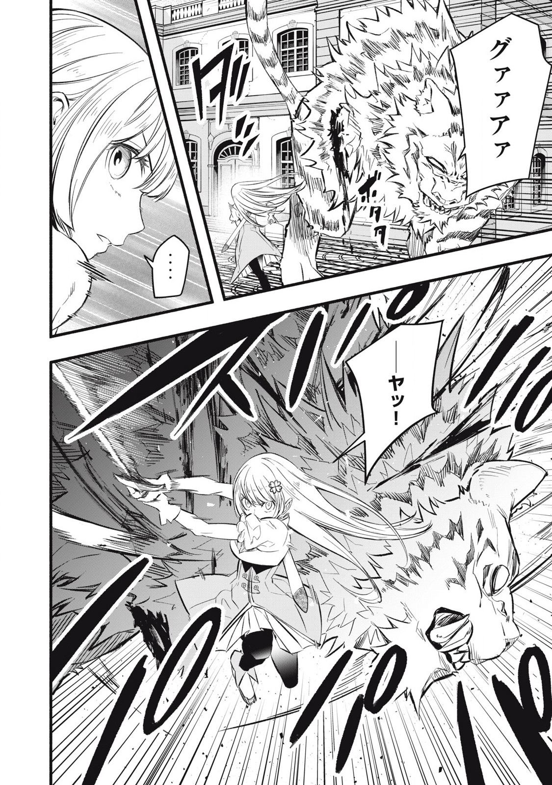 Game Chuuban de Shinu Akuyaku Kizoku ni Tensei Shita node, Hazure Skill "Tame" o Kushi Shite Saikyou o Mezashite Mita Chapter 18 18ページ