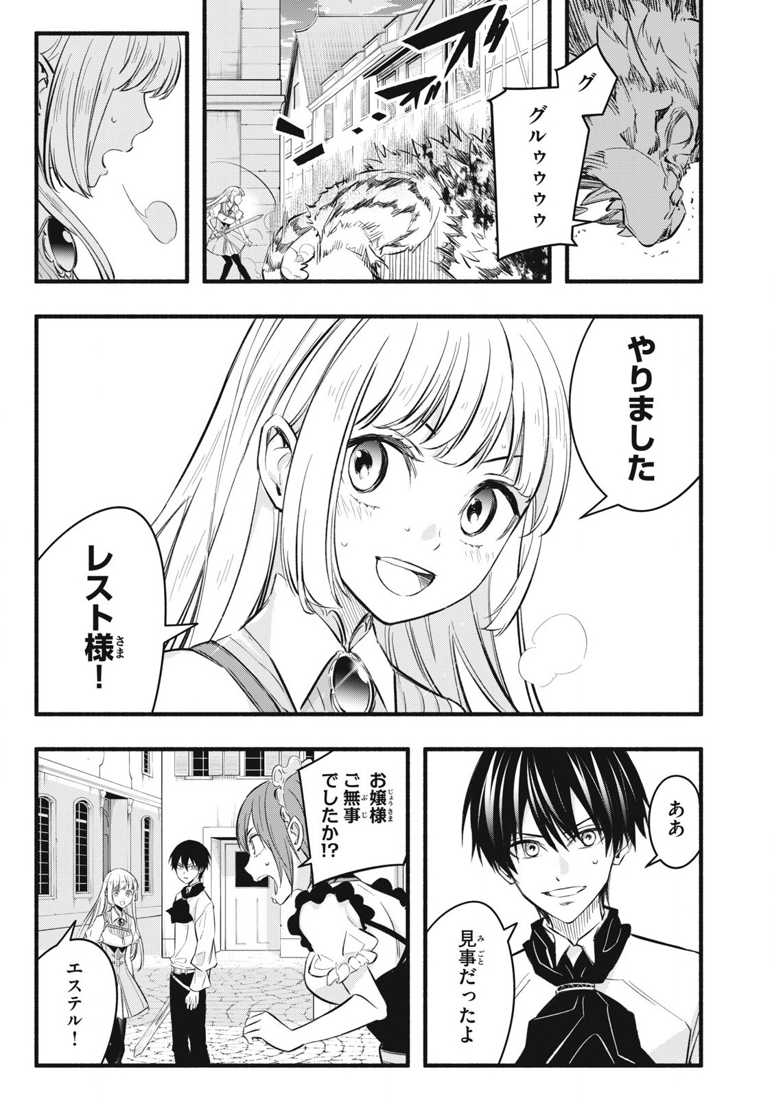 Game Chuuban de Shinu Akuyaku Kizoku ni Tensei Shita node, Hazure Skill "Tame" o Kushi Shite Saikyou o Mezashite Mita Chapter 18 19ページ