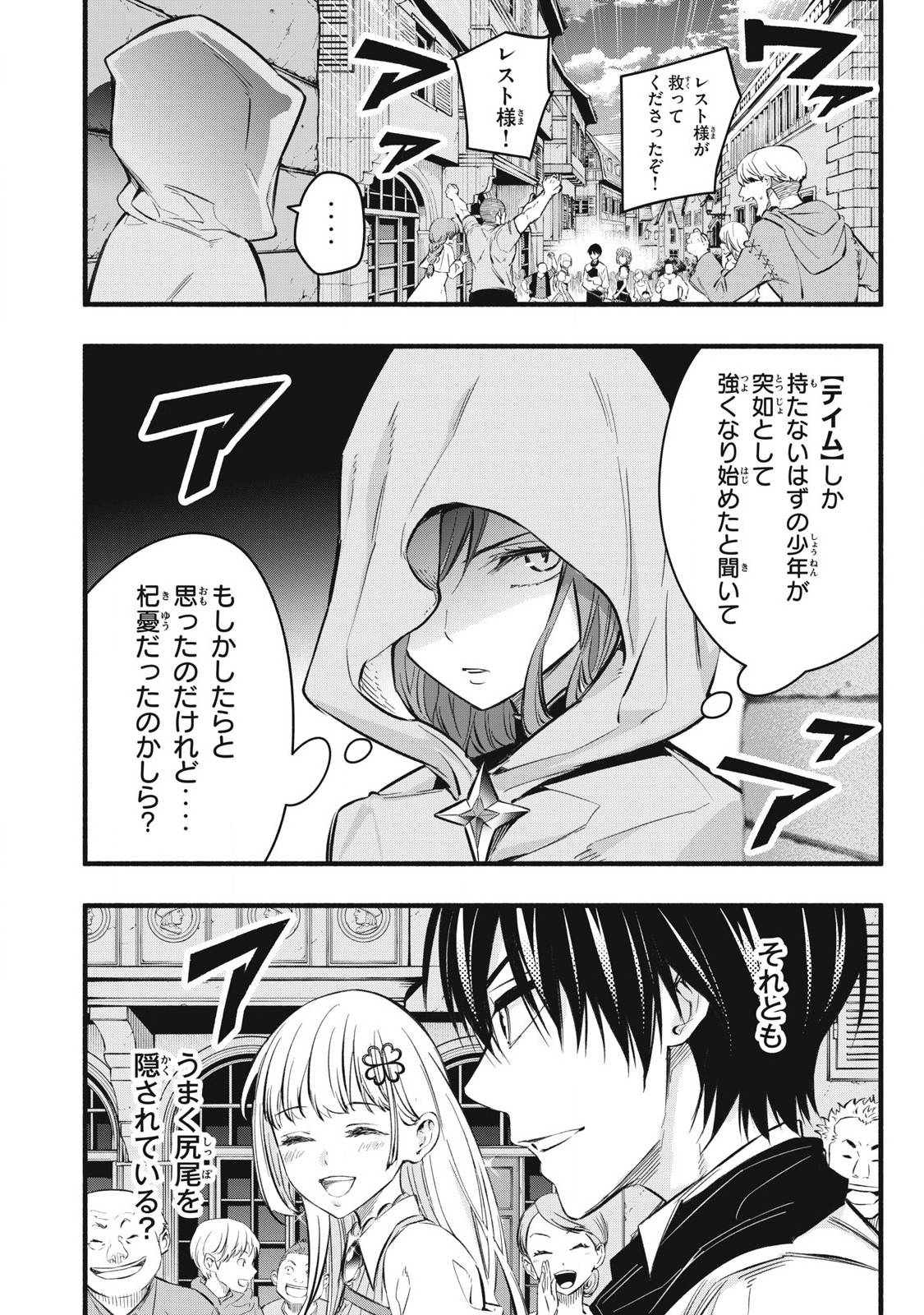 Game Chuuban de Shinu Akuyaku Kizoku ni Tensei Shita node, Hazure Skill "Tame" o Kushi Shite Saikyou o Mezashite Mita Chapter 18 20ページ