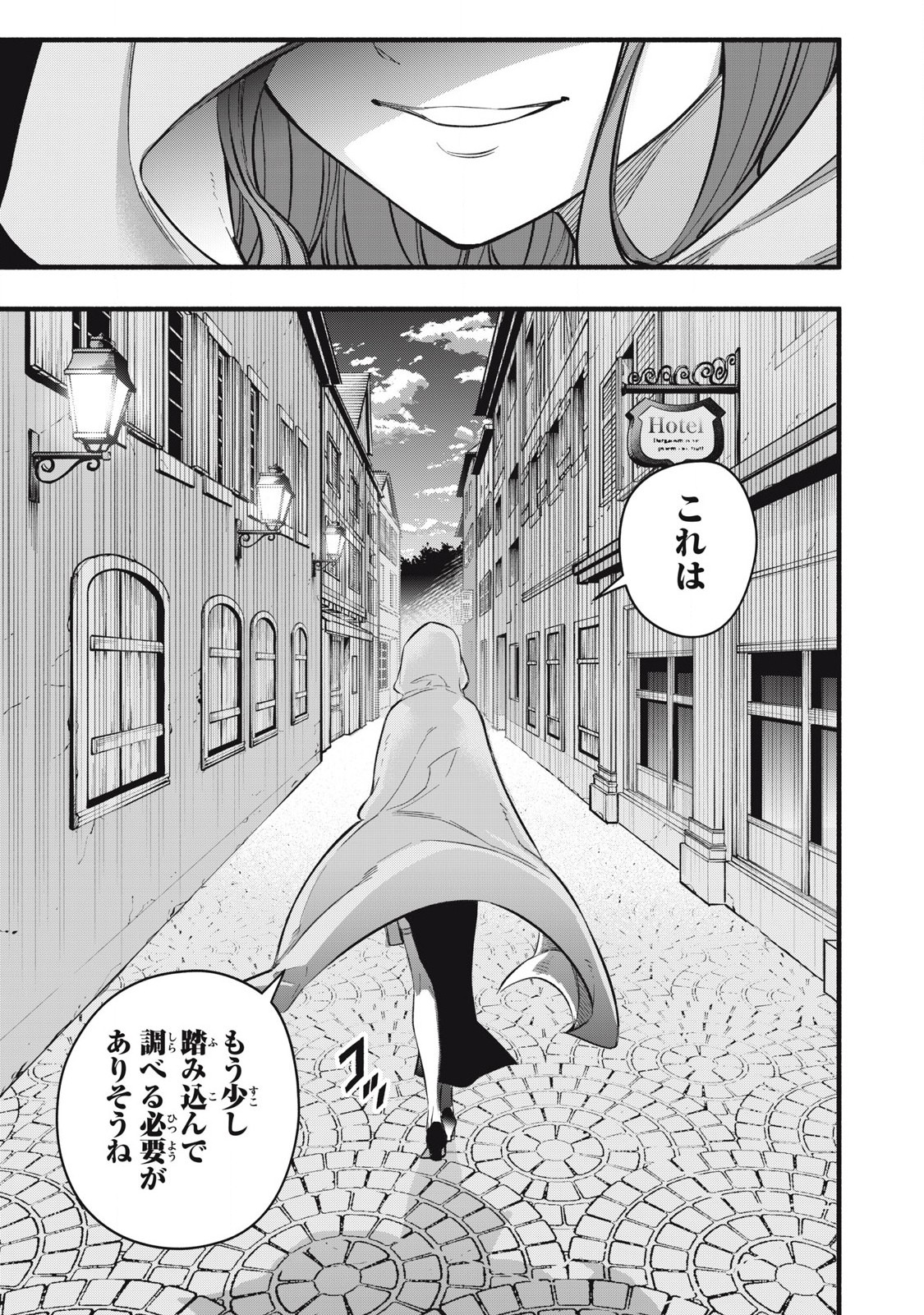 Game Chuuban de Shinu Akuyaku Kizoku ni Tensei Shita node, Hazure Skill "Tame" o Kushi Shite Saikyou o Mezashite Mita Chapter 18 21ページ