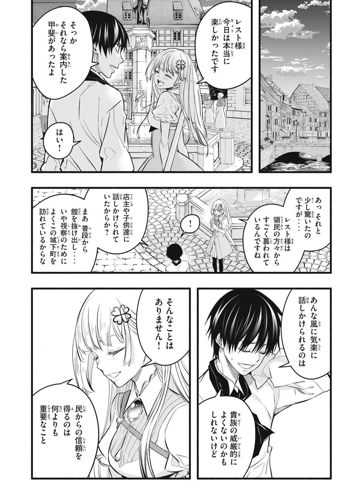 Game Chuuban de Shinu Akuyaku Kizoku ni Tensei Shita node, Hazure Skill "Tame" o Kushi Shite Saikyou o Mezashite Mita Chapter 18 6ページ