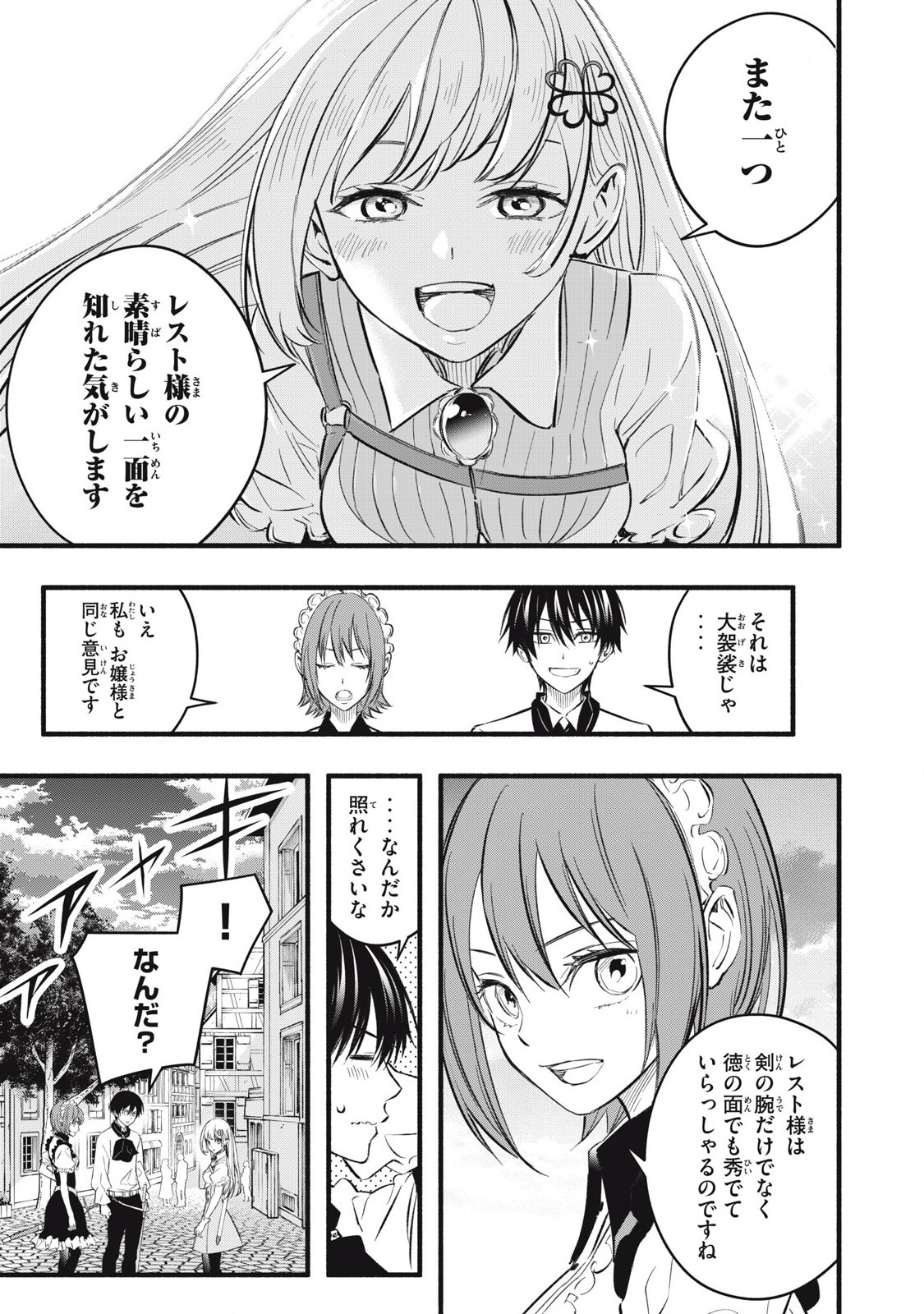 Game Chuuban de Shinu Akuyaku Kizoku ni Tensei Shita node, Hazure Skill "Tame" o Kushi Shite Saikyou o Mezashite Mita Chapter 18 7ページ