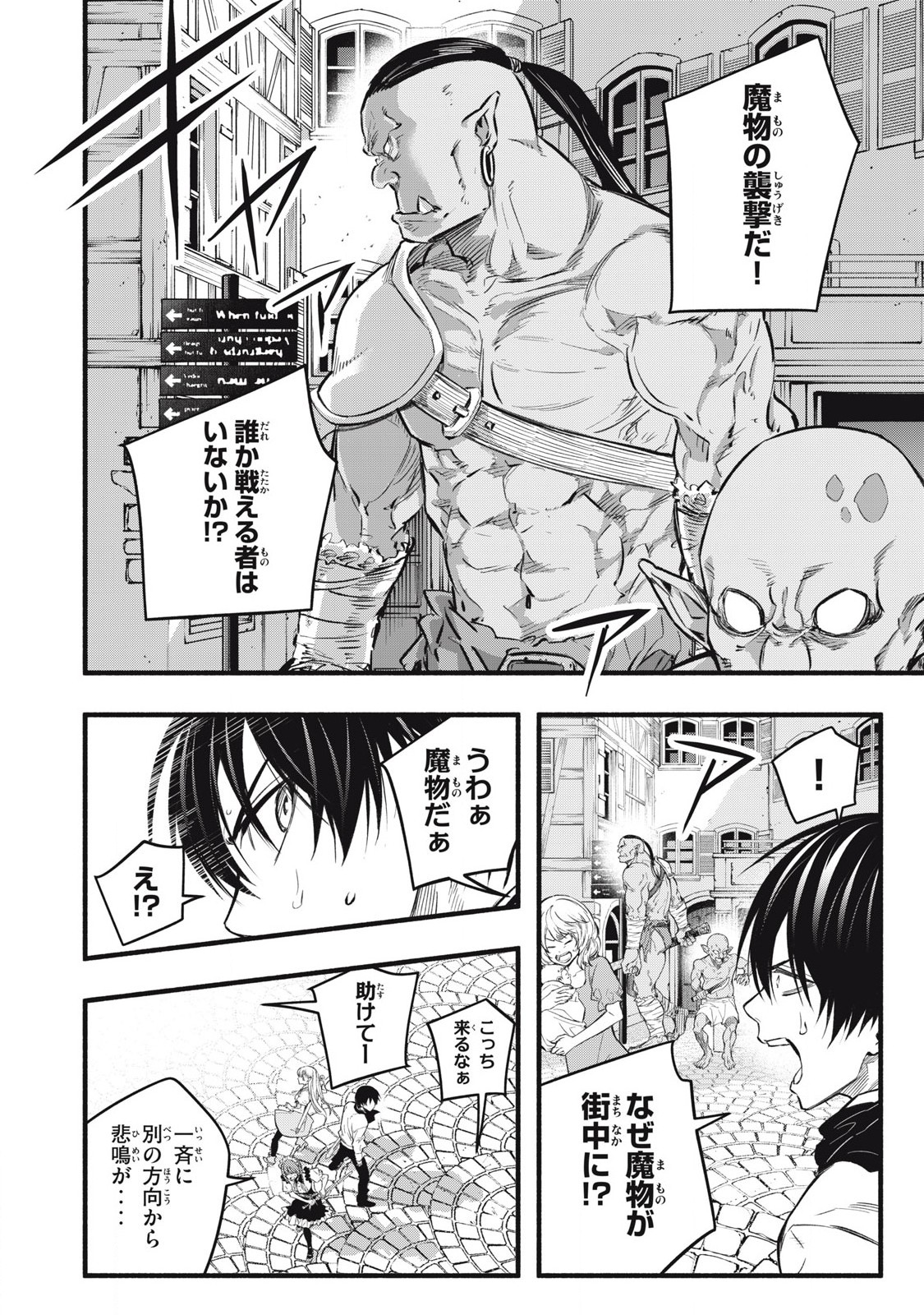 Game Chuuban de Shinu Akuyaku Kizoku ni Tensei Shita node, Hazure Skill "Tame" o Kushi Shite Saikyou o Mezashite Mita Chapter 18 8ページ