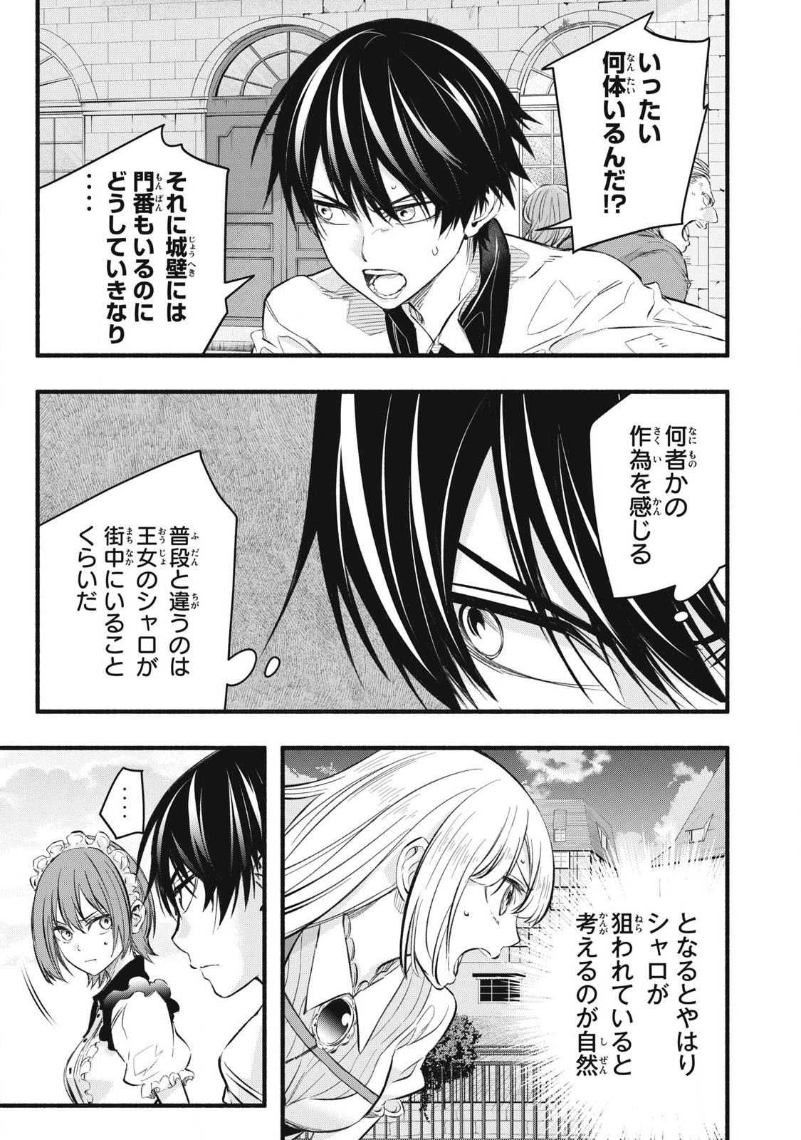 Game Chuuban de Shinu Akuyaku Kizoku ni Tensei Shita node, Hazure Skill "Tame" o Kushi Shite Saikyou o Mezashite Mita Chapter 18 9ページ