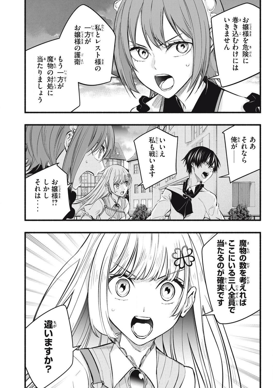 Game Chuuban de Shinu Akuyaku Kizoku ni Tensei Shita node, Hazure Skill "Tame" o Kushi Shite Saikyou o Mezashite Mita Chapter 18 10ページ