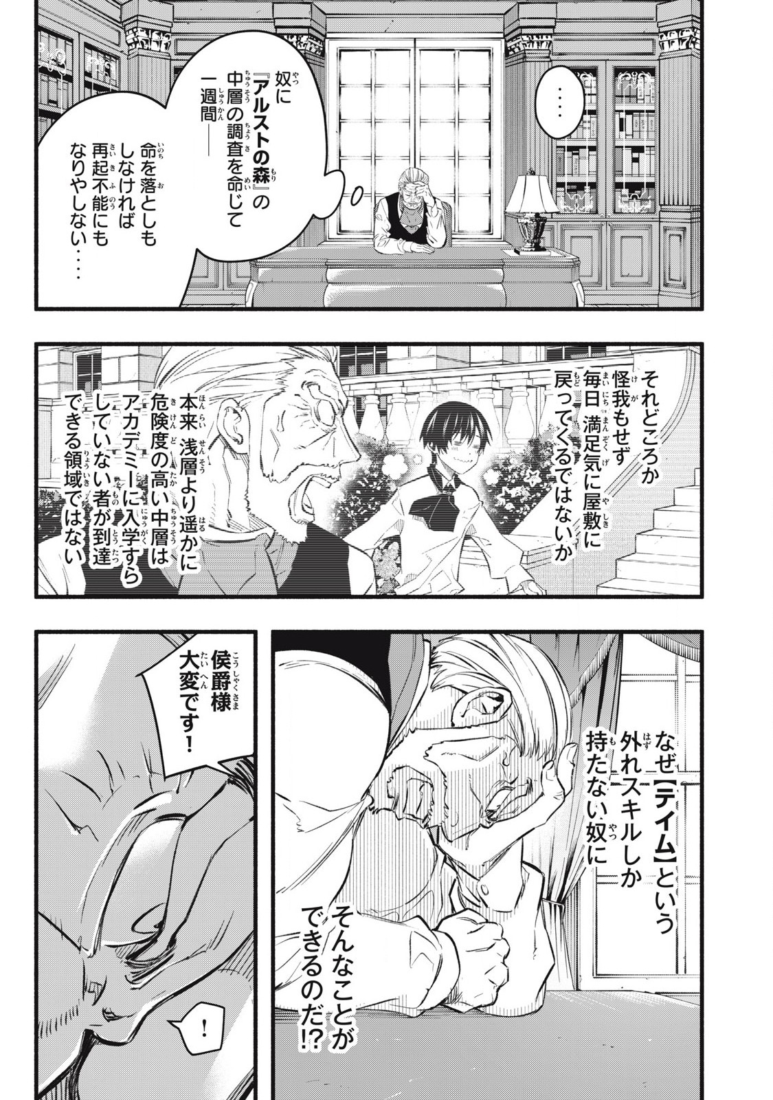 Game Chuuban de Shinu Akuyaku Kizoku ni Tensei Shita node, Hazure Skill "Tame" o Kushi Shite Saikyou o Mezashite Mita Chapter 19 1ページ