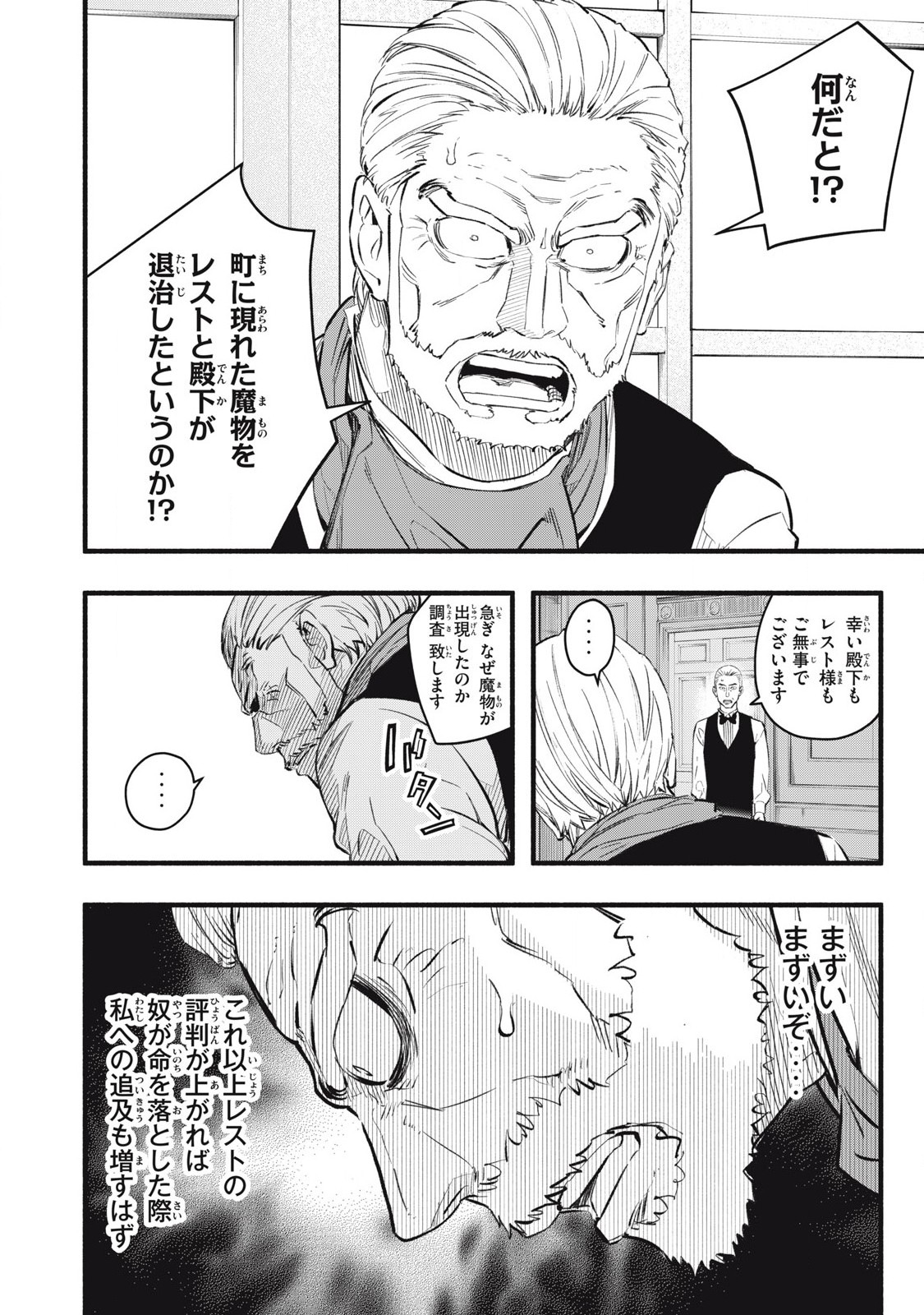 Game Chuuban de Shinu Akuyaku Kizoku ni Tensei Shita node, Hazure Skill "Tame" o Kushi Shite Saikyou o Mezashite Mita Chapter 19 2ページ