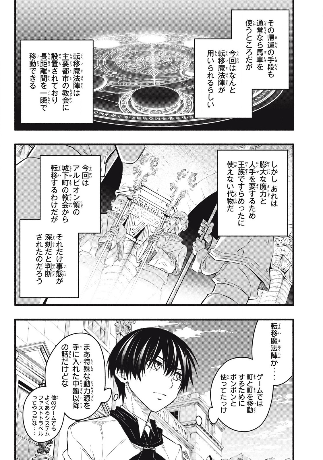 Game Chuuban de Shinu Akuyaku Kizoku ni Tensei Shita node, Hazure Skill "Tame" o Kushi Shite Saikyou o Mezashite Mita Chapter 19 11ページ
