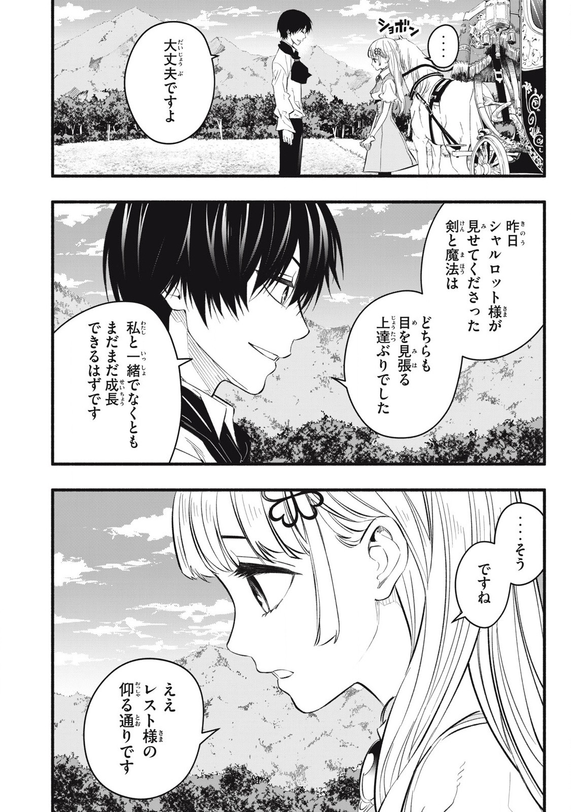 Game Chuuban de Shinu Akuyaku Kizoku ni Tensei Shita node, Hazure Skill "Tame" o Kushi Shite Saikyou o Mezashite Mita Chapter 19 12ページ