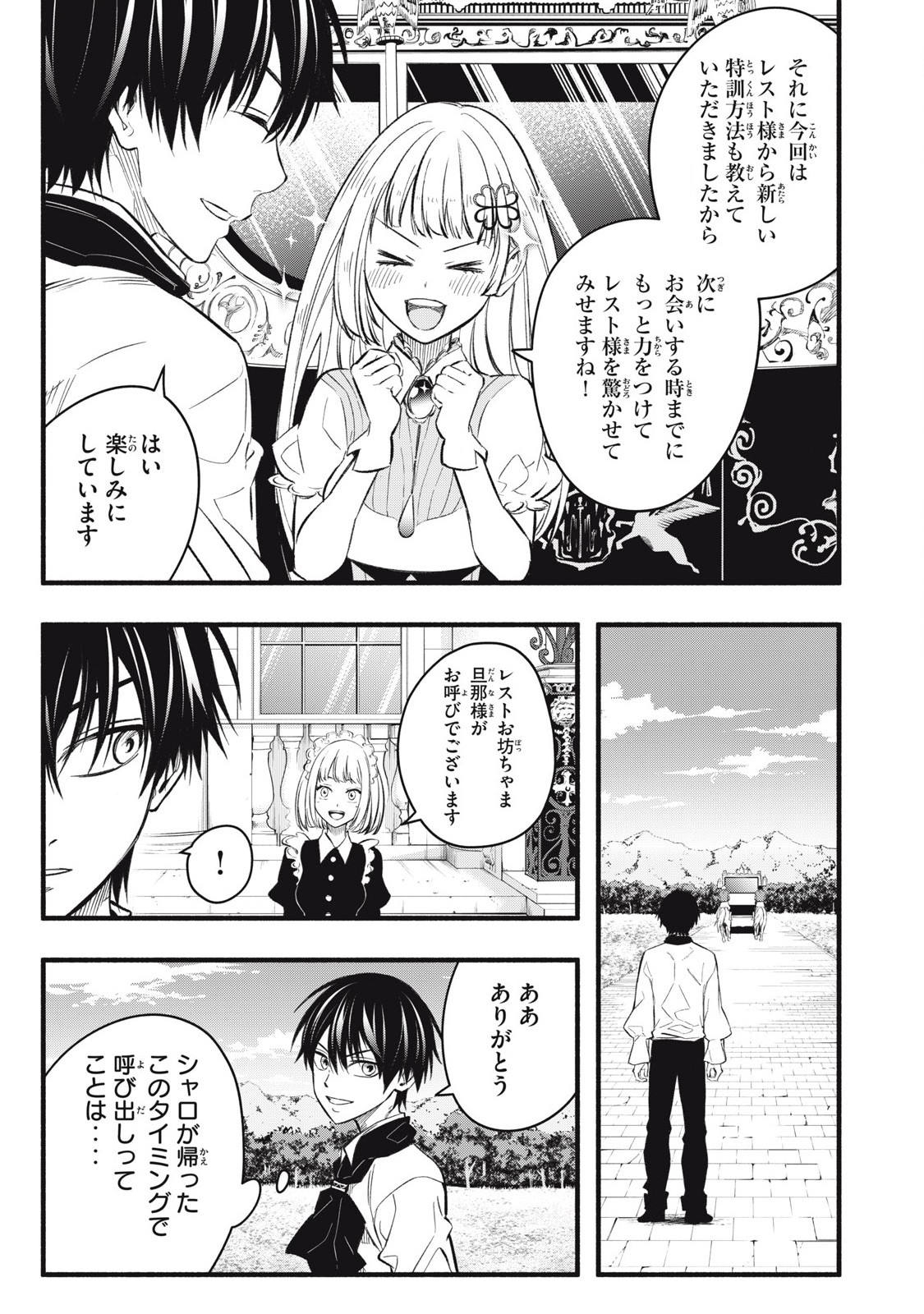 Game Chuuban de Shinu Akuyaku Kizoku ni Tensei Shita node, Hazure Skill "Tame" o Kushi Shite Saikyou o Mezashite Mita Chapter 19 13ページ