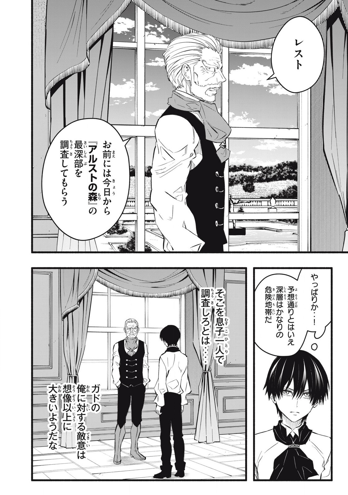 Game Chuuban de Shinu Akuyaku Kizoku ni Tensei Shita node, Hazure Skill "Tame" o Kushi Shite Saikyou o Mezashite Mita Chapter 19 14ページ