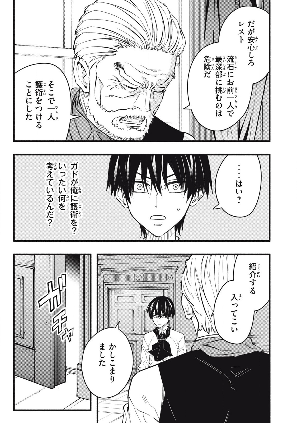 Game Chuuban de Shinu Akuyaku Kizoku ni Tensei Shita node, Hazure Skill "Tame" o Kushi Shite Saikyou o Mezashite Mita Chapter 19 15ページ