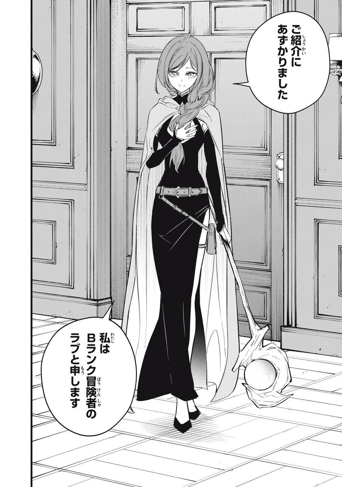 Game Chuuban de Shinu Akuyaku Kizoku ni Tensei Shita node, Hazure Skill "Tame" o Kushi Shite Saikyou o Mezashite Mita Chapter 19 16ページ