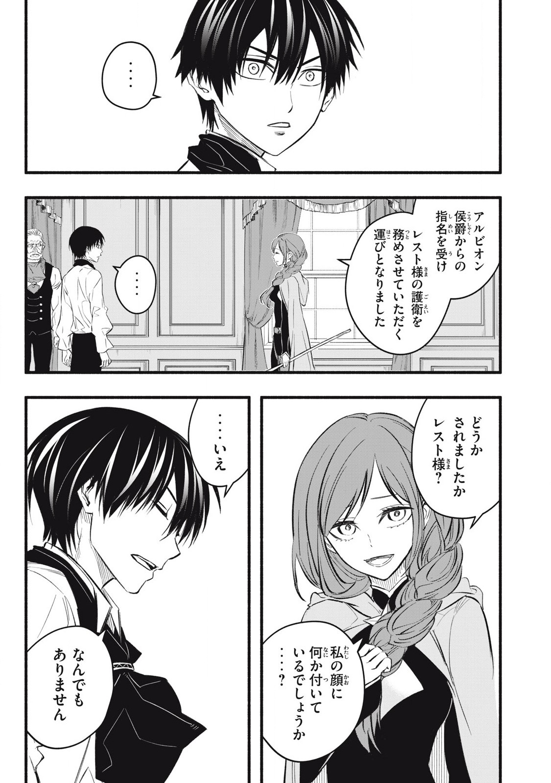 Game Chuuban de Shinu Akuyaku Kizoku ni Tensei Shita node, Hazure Skill "Tame" o Kushi Shite Saikyou o Mezashite Mita Chapter 19 17ページ