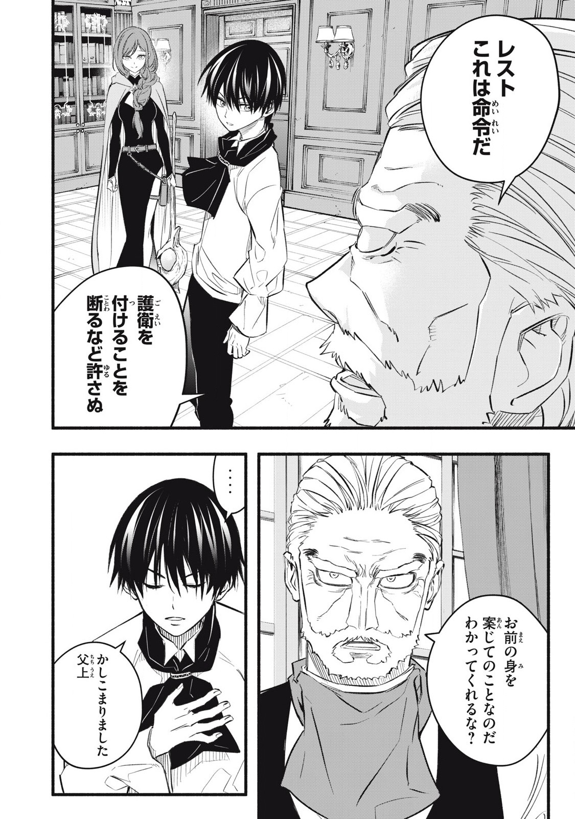 Game Chuuban de Shinu Akuyaku Kizoku ni Tensei Shita node, Hazure Skill "Tame" o Kushi Shite Saikyou o Mezashite Mita Chapter 19 18ページ