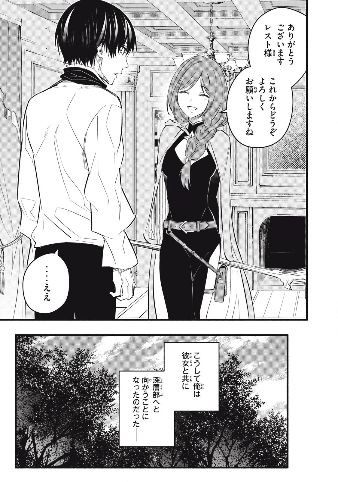 Game Chuuban de Shinu Akuyaku Kizoku ni Tensei Shita node, Hazure Skill "Tame" o Kushi Shite Saikyou o Mezashite Mita Chapter 19 19ページ