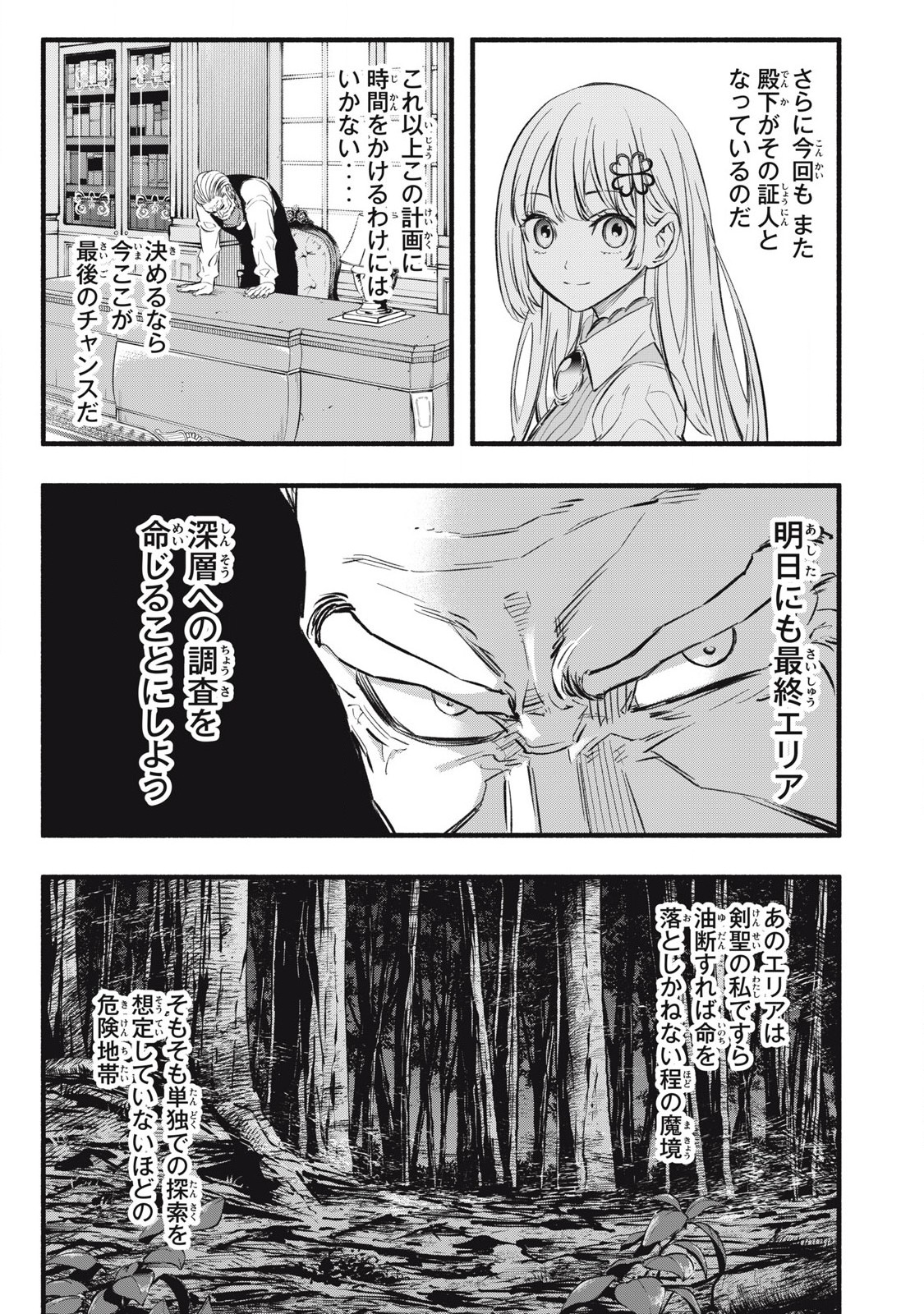 Game Chuuban de Shinu Akuyaku Kizoku ni Tensei Shita node, Hazure Skill "Tame" o Kushi Shite Saikyou o Mezashite Mita Chapter 19 3ページ