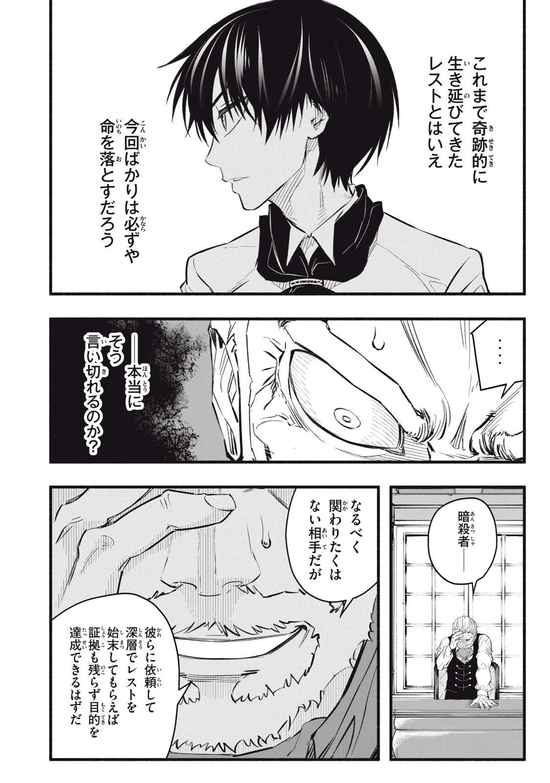 Game Chuuban de Shinu Akuyaku Kizoku ni Tensei Shita node, Hazure Skill "Tame" o Kushi Shite Saikyou o Mezashite Mita Chapter 19 4ページ
