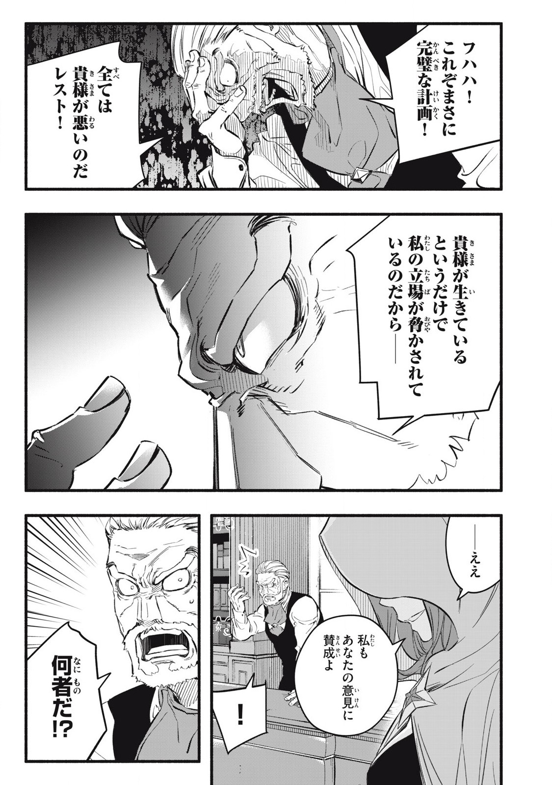 Game Chuuban de Shinu Akuyaku Kizoku ni Tensei Shita node, Hazure Skill "Tame" o Kushi Shite Saikyou o Mezashite Mita Chapter 19 5ページ