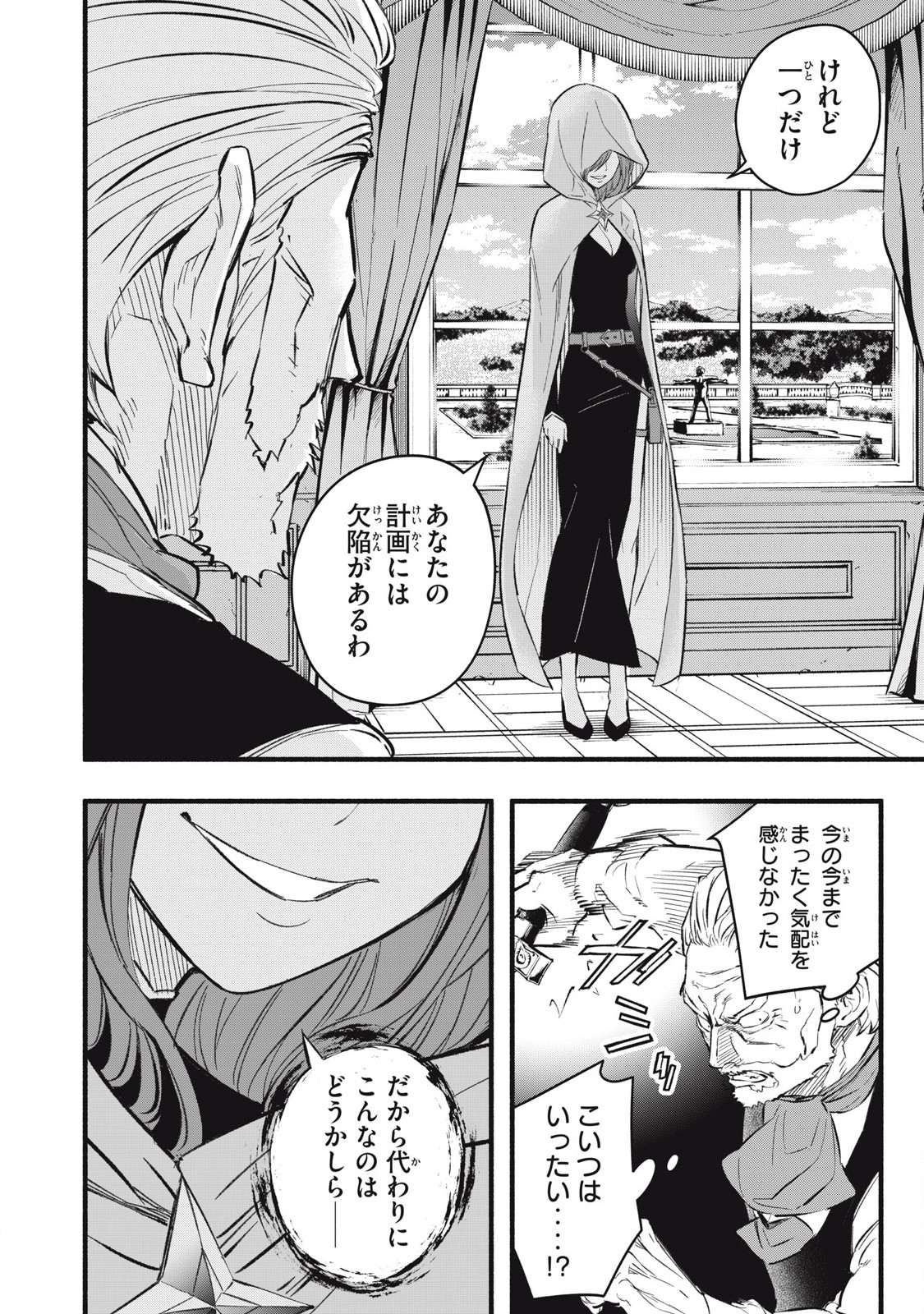 Game Chuuban de Shinu Akuyaku Kizoku ni Tensei Shita node, Hazure Skill "Tame" o Kushi Shite Saikyou o Mezashite Mita Chapter 19 6ページ