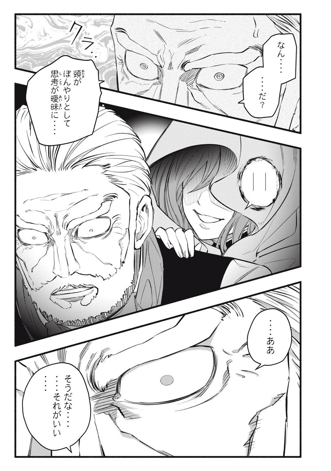 Game Chuuban de Shinu Akuyaku Kizoku ni Tensei Shita node, Hazure Skill "Tame" o Kushi Shite Saikyou o Mezashite Mita Chapter 19 7ページ