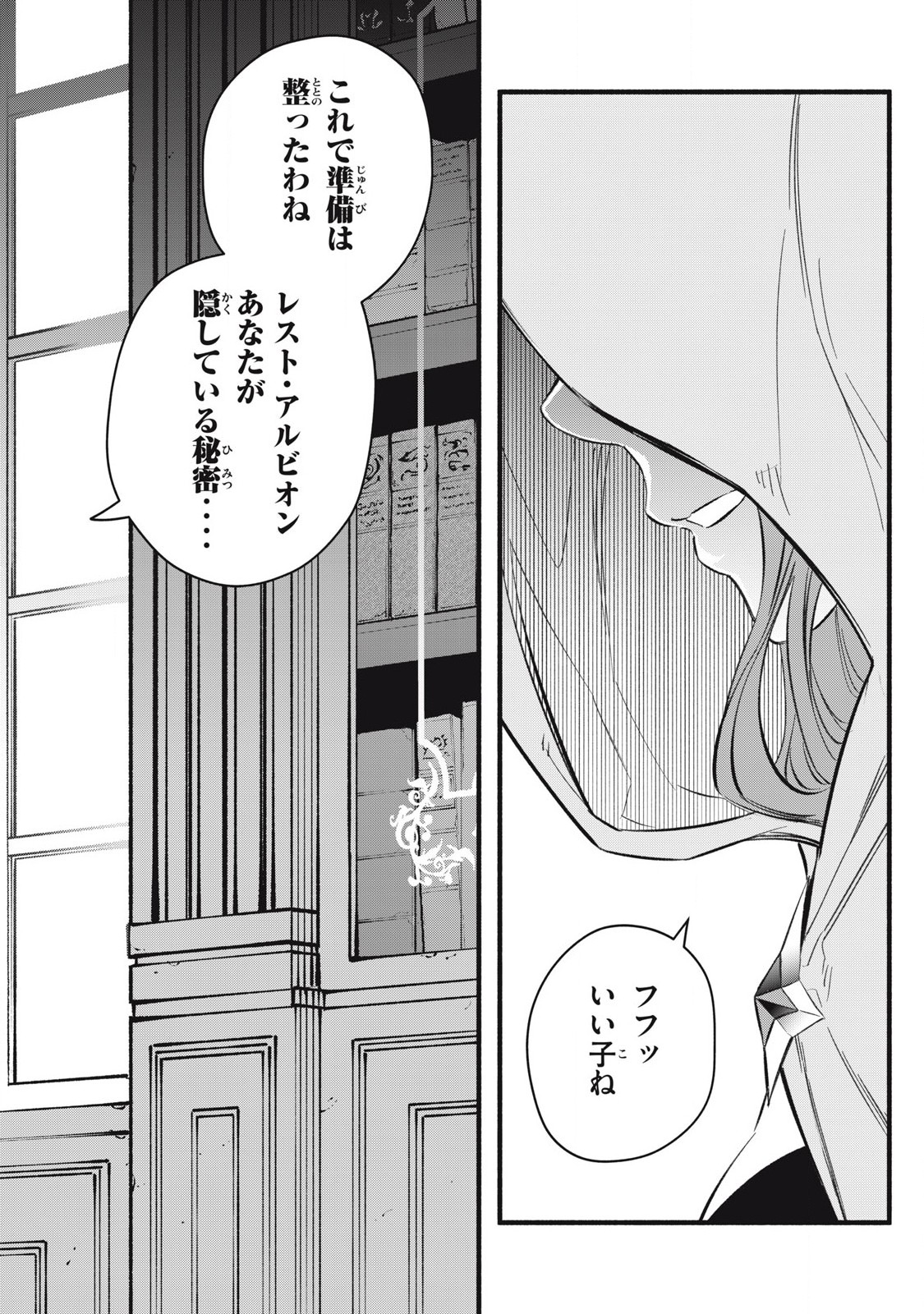 Game Chuuban de Shinu Akuyaku Kizoku ni Tensei Shita node, Hazure Skill "Tame" o Kushi Shite Saikyou o Mezashite Mita Chapter 19 8ページ