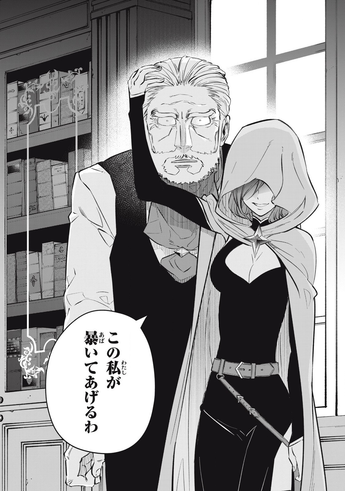 Game Chuuban de Shinu Akuyaku Kizoku ni Tensei Shita node, Hazure Skill "Tame" o Kushi Shite Saikyou o Mezashite Mita Chapter 19 9ページ