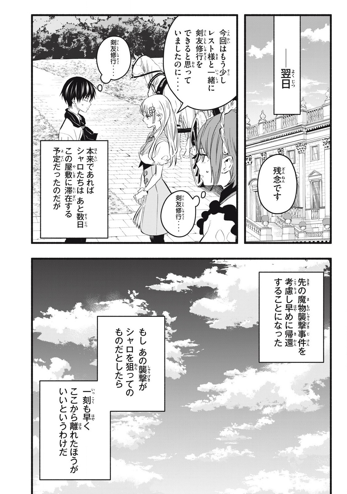 Game Chuuban de Shinu Akuyaku Kizoku ni Tensei Shita node, Hazure Skill "Tame" o Kushi Shite Saikyou o Mezashite Mita Chapter 19 10ページ