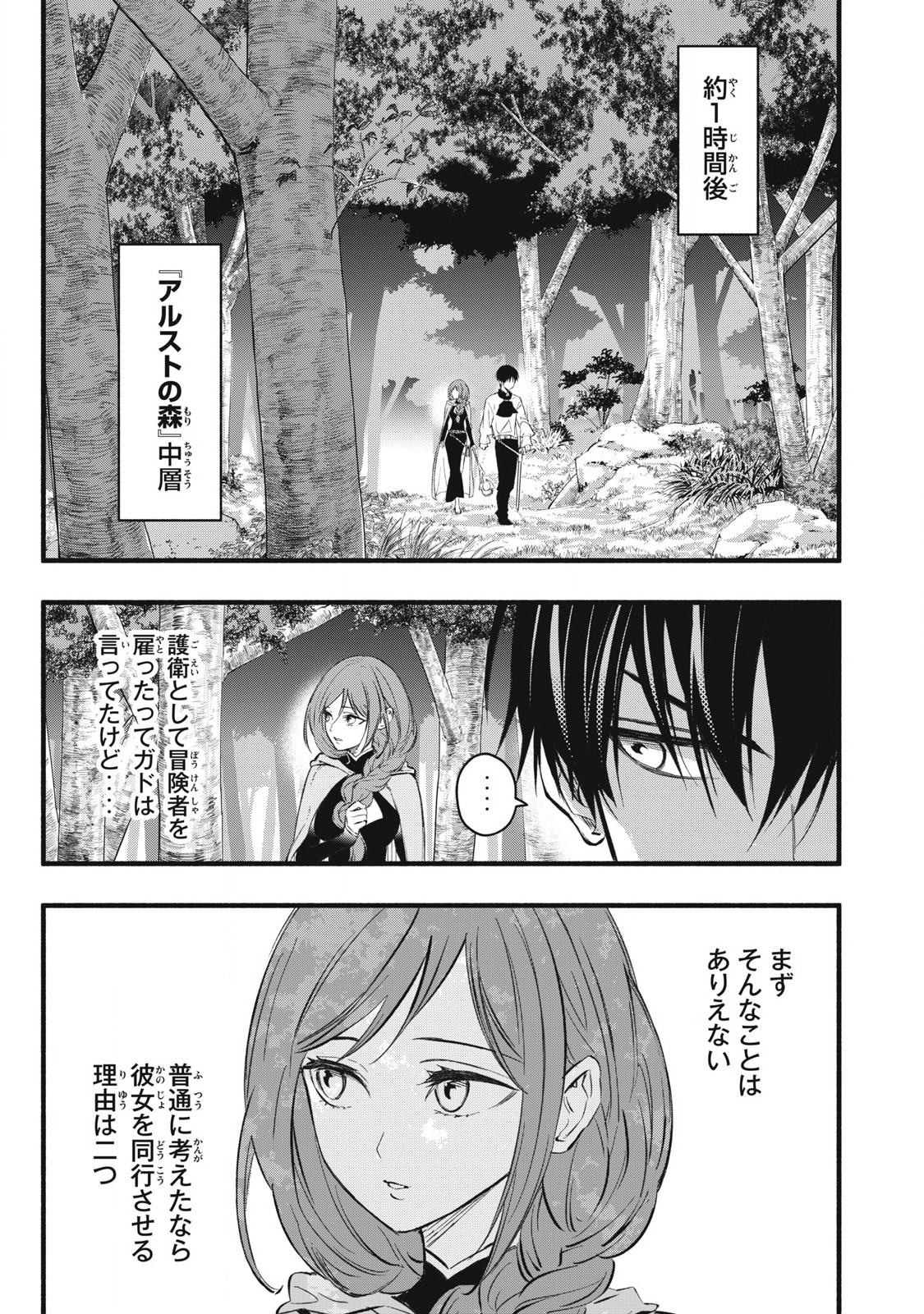Game Chuuban de Shinu Akuyaku Kizoku ni Tensei Shita node, Hazure Skill "Tame" o Kushi Shite Saikyou o Mezashite Mita Chapter 20 1ページ