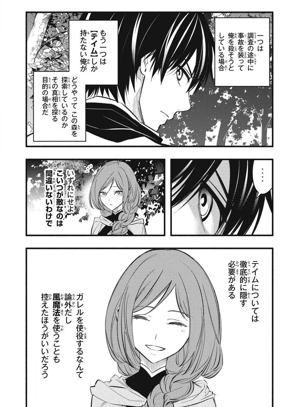 Game Chuuban de Shinu Akuyaku Kizoku ni Tensei Shita node, Hazure Skill "Tame" o Kushi Shite Saikyou o Mezashite Mita Chapter 20 2ページ