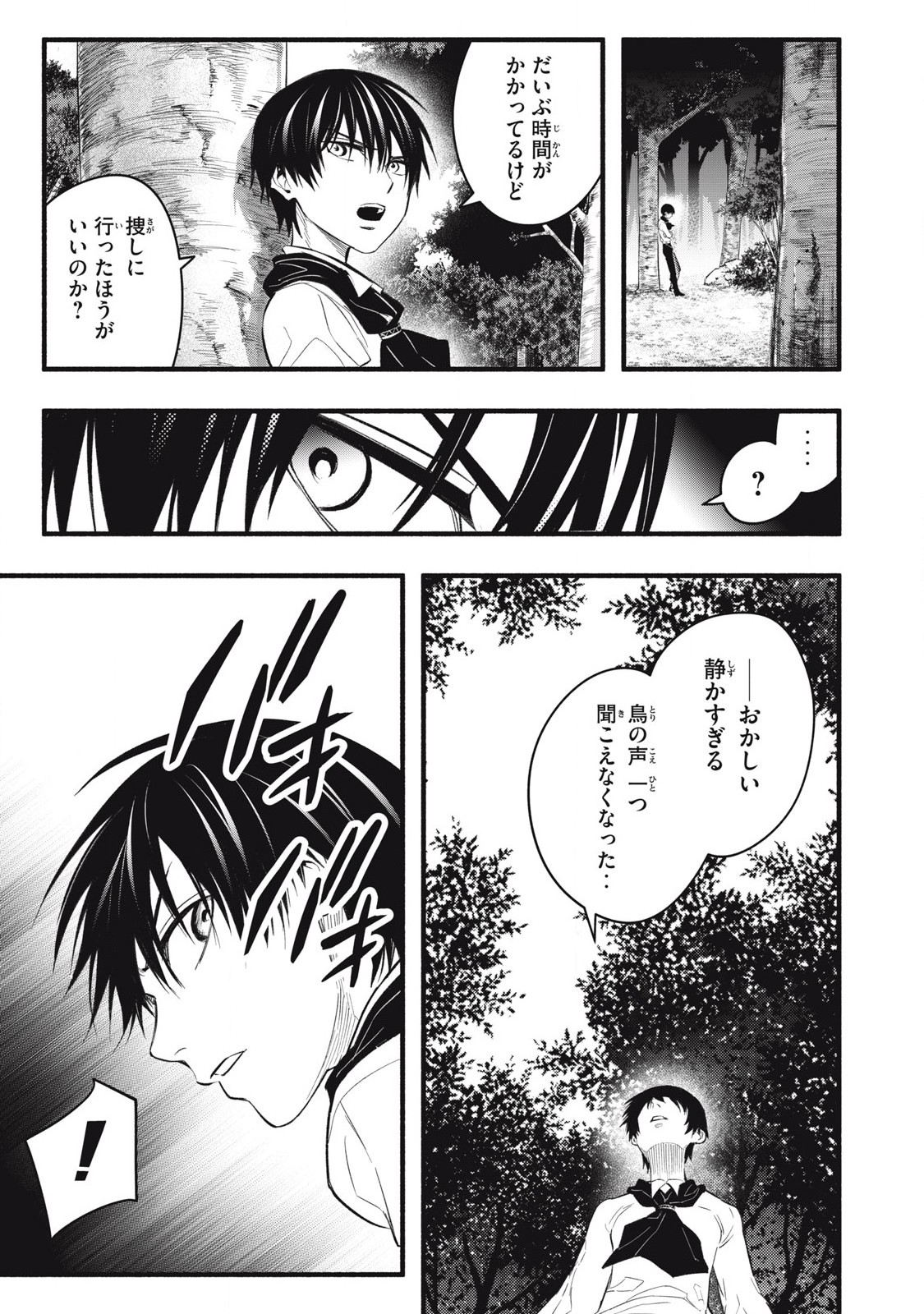 Game Chuuban de Shinu Akuyaku Kizoku ni Tensei Shita node, Hazure Skill "Tame" o Kushi Shite Saikyou o Mezashite Mita Chapter 20 11ページ