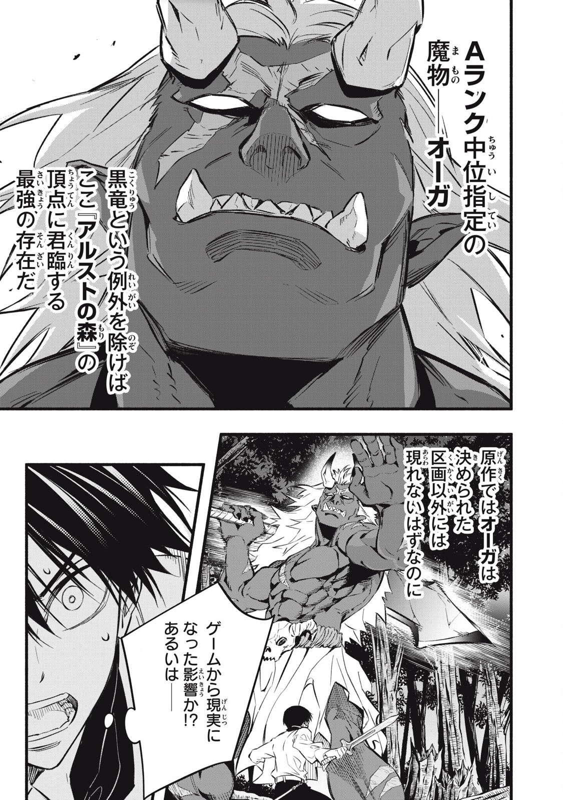 Game Chuuban de Shinu Akuyaku Kizoku ni Tensei Shita node, Hazure Skill "Tame" o Kushi Shite Saikyou o Mezashite Mita Chapter 20 13ページ