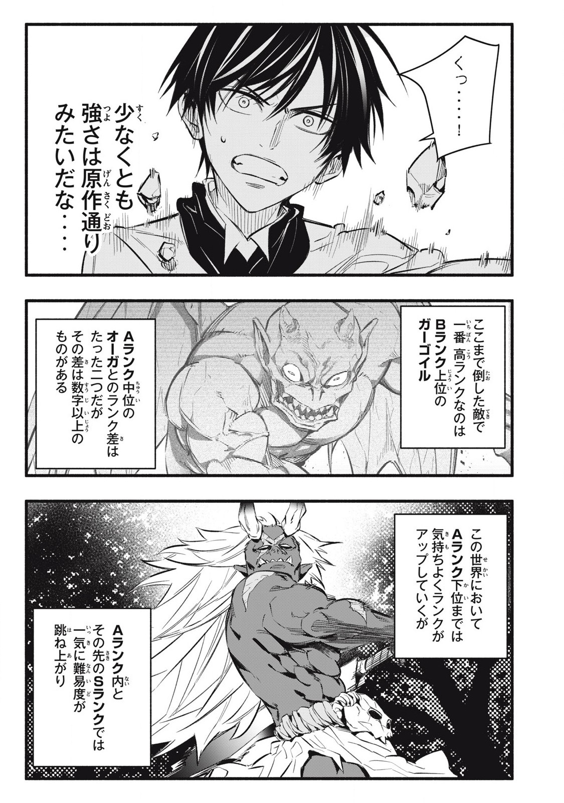 Game Chuuban de Shinu Akuyaku Kizoku ni Tensei Shita node, Hazure Skill "Tame" o Kushi Shite Saikyou o Mezashite Mita Chapter 20 15ページ