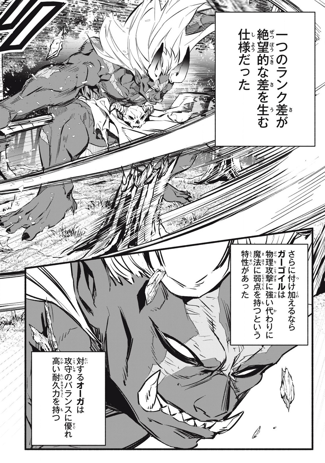 Game Chuuban de Shinu Akuyaku Kizoku ni Tensei Shita node, Hazure Skill "Tame" o Kushi Shite Saikyou o Mezashite Mita Chapter 20 16ページ